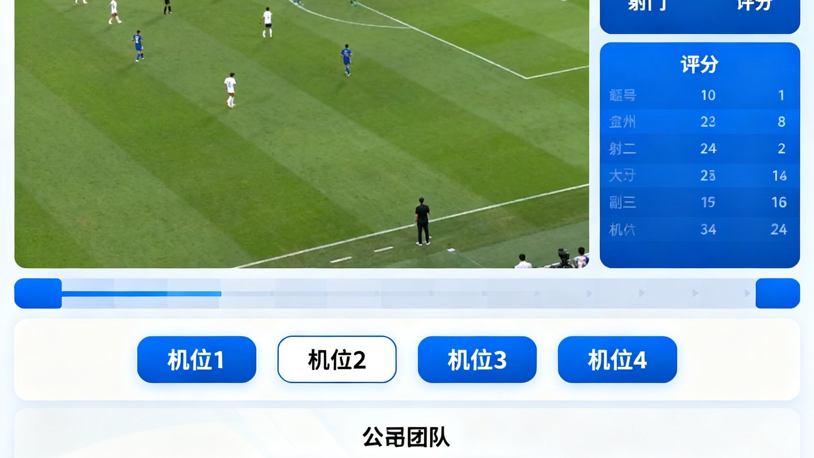 2026世界杯高清直播界面，左侧为主画面，右侧显示实时控球率、射门、评分，下方四路机位切换按钮，中文解说团队照片。